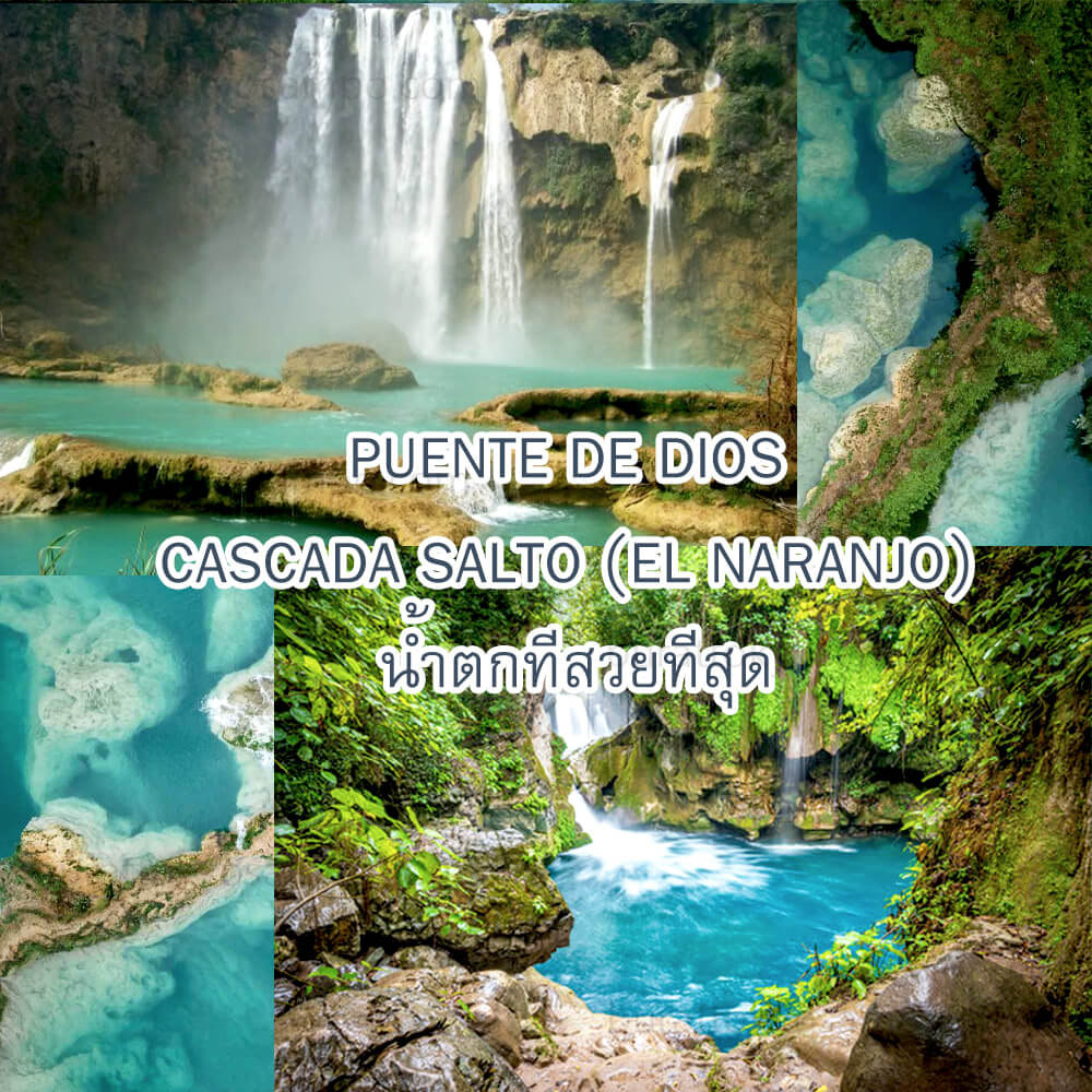 น้ำตกที่สวยที่สุด