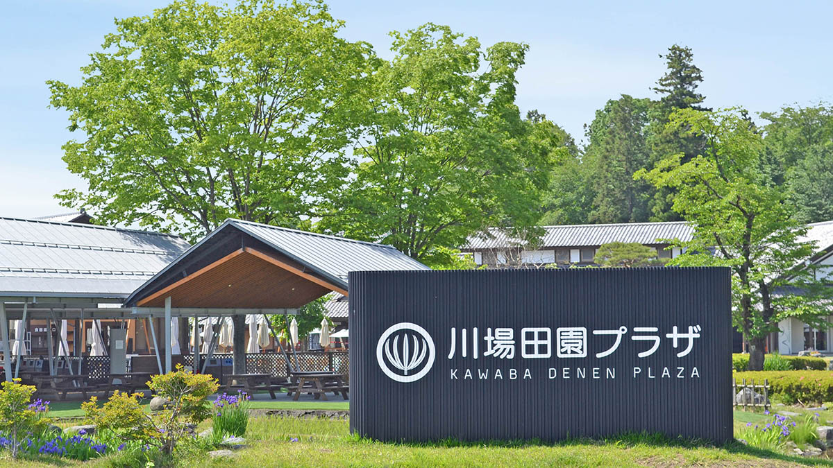 道の駅 川場田園プラザ サインリニューアル計画 - 公益社団法人日本サインデザイン協会（SDA）